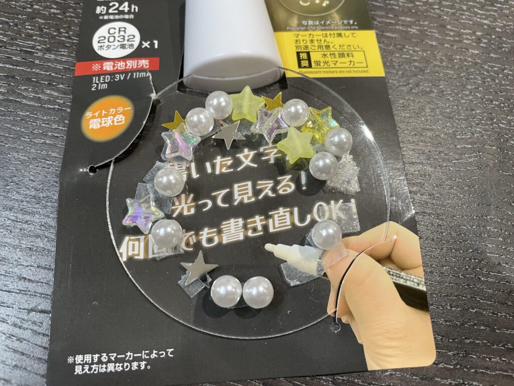 光る手作りオーナメント 台紙を活用