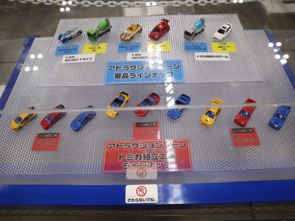 アトラクション景品のトミカ