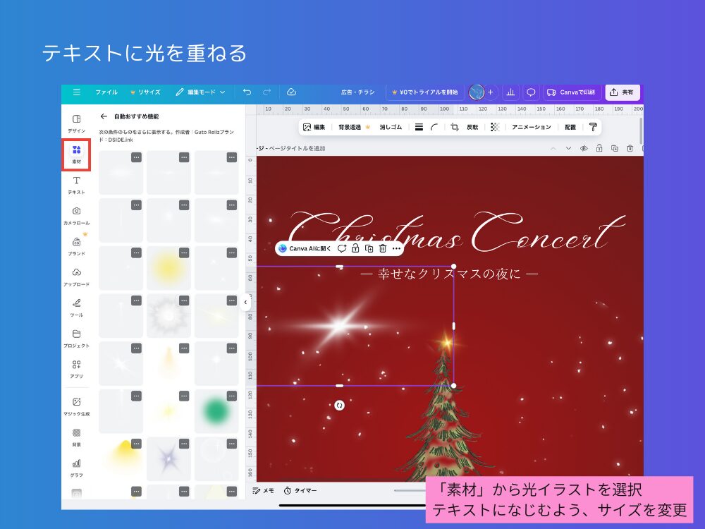 テキストに光を重ねる