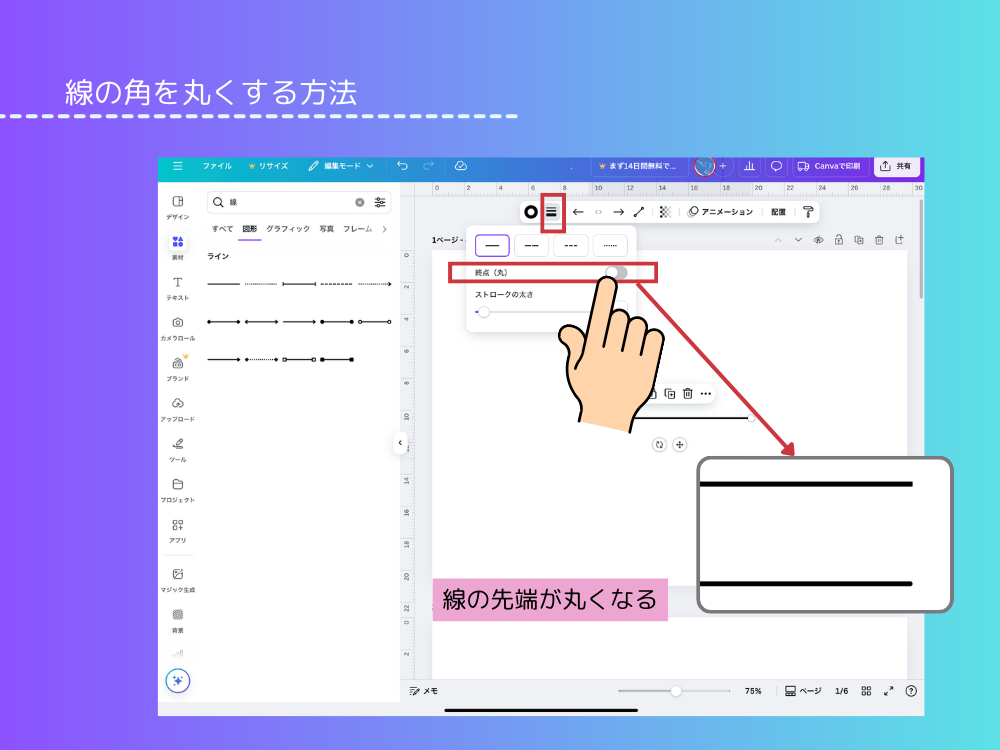 線の角を丸くする