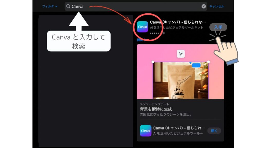 アプリのダウンロード