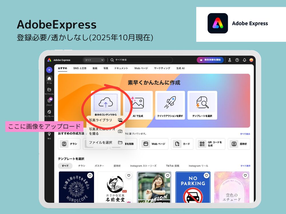 Adobeエクスプレス