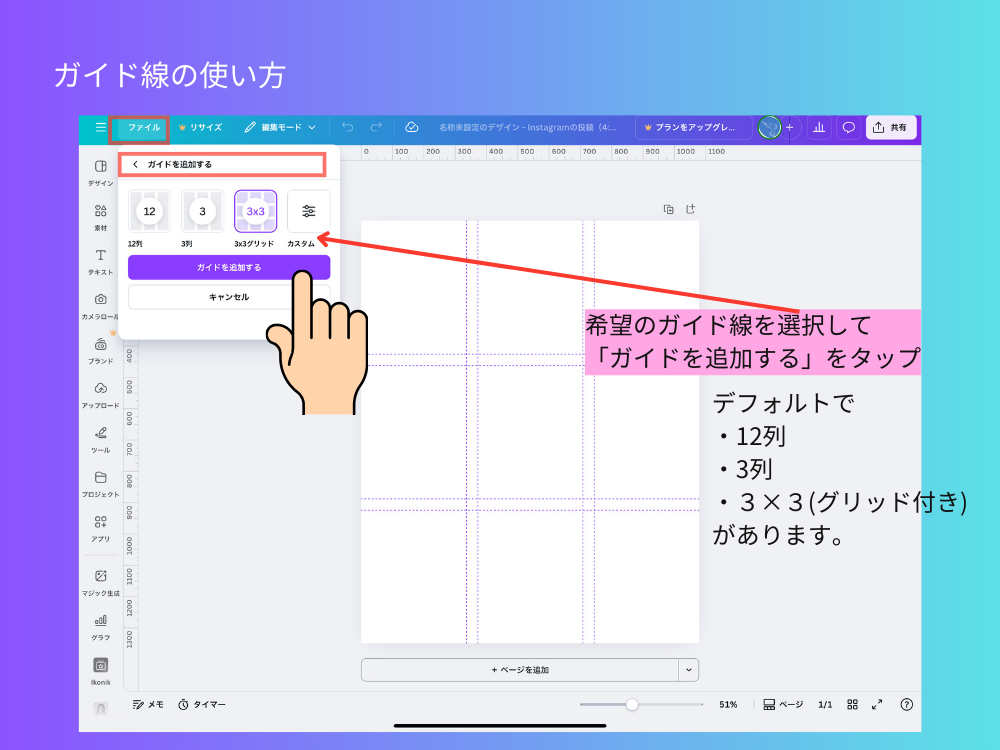 ガイド線の出現