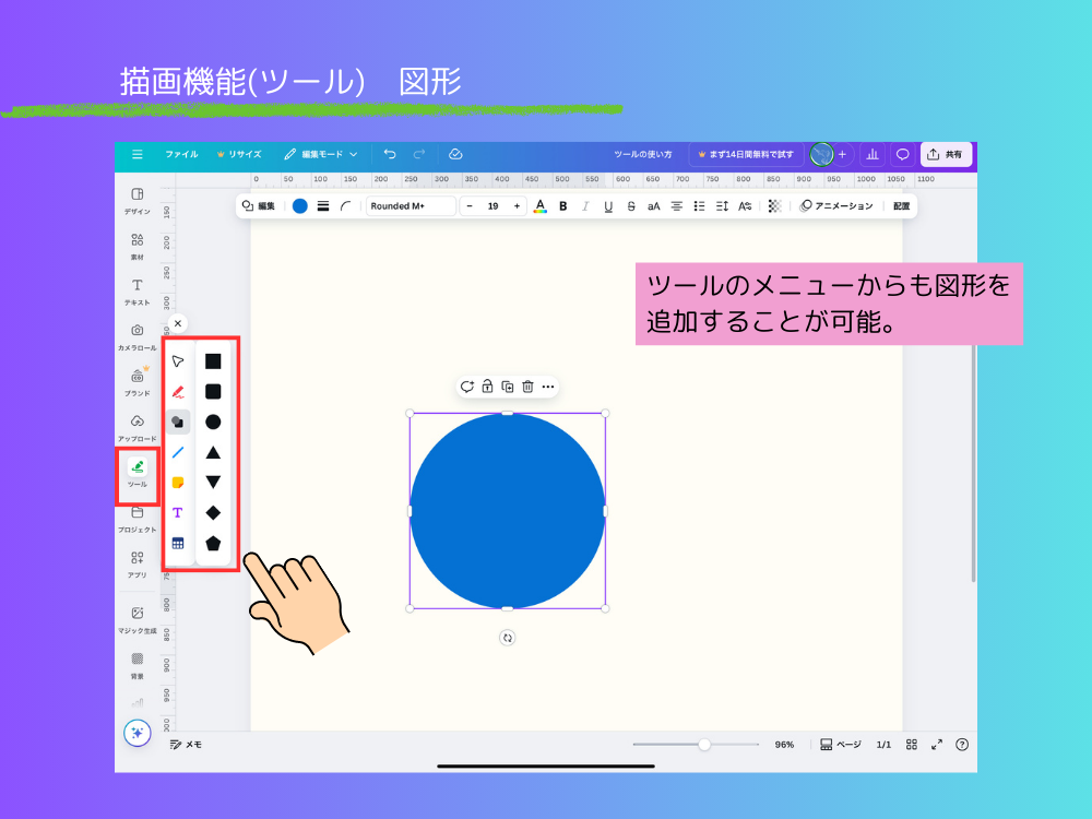 描画機能の図形