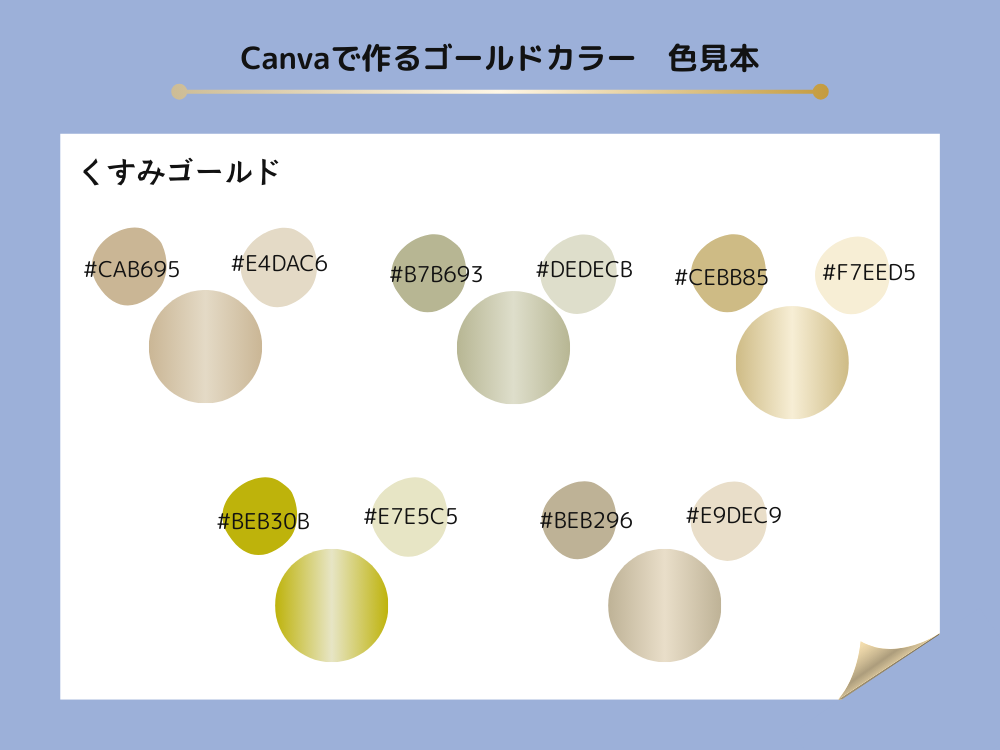 カラーコード　くすみゴールド