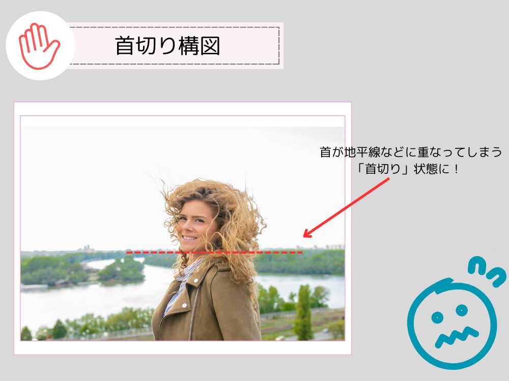 首切り構図