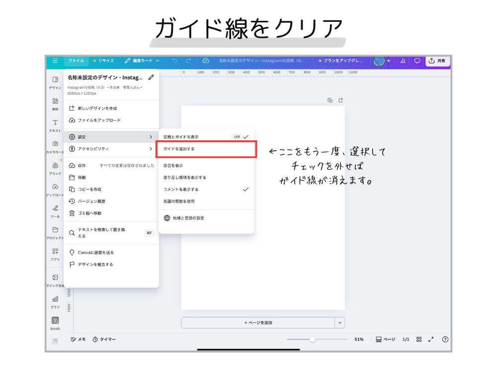 ガイド線のクリア