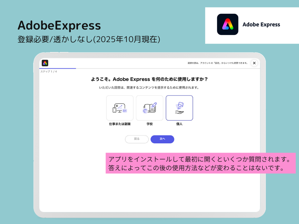 Adobeエクスプレス