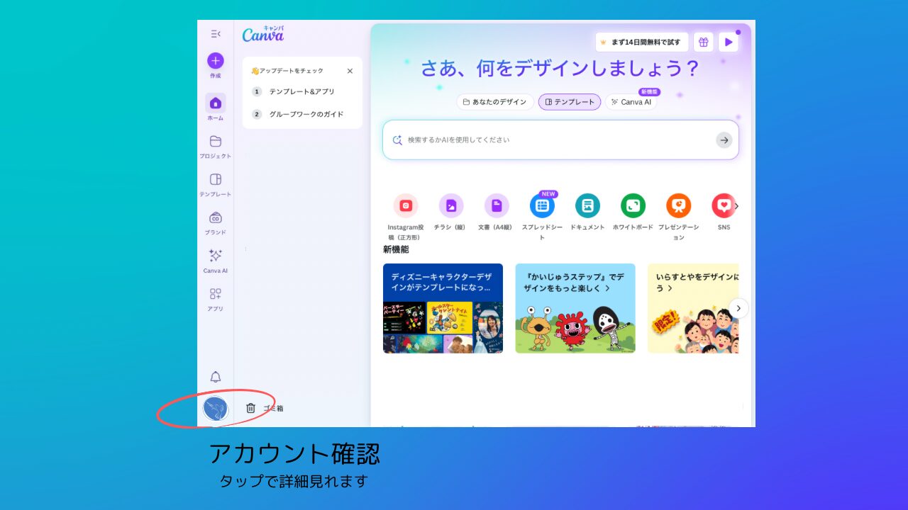 タブレットの確認画面
