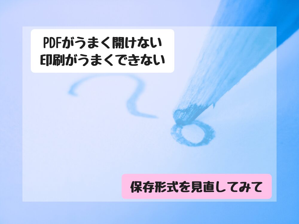 PDFがうまくひらけない