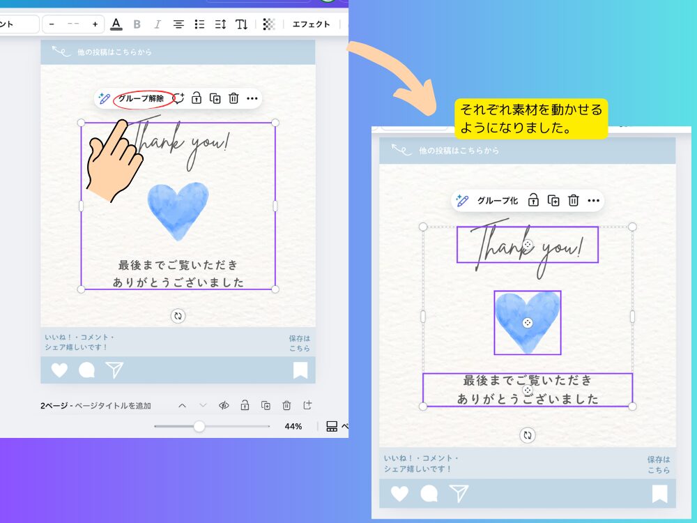 グループ化の解除