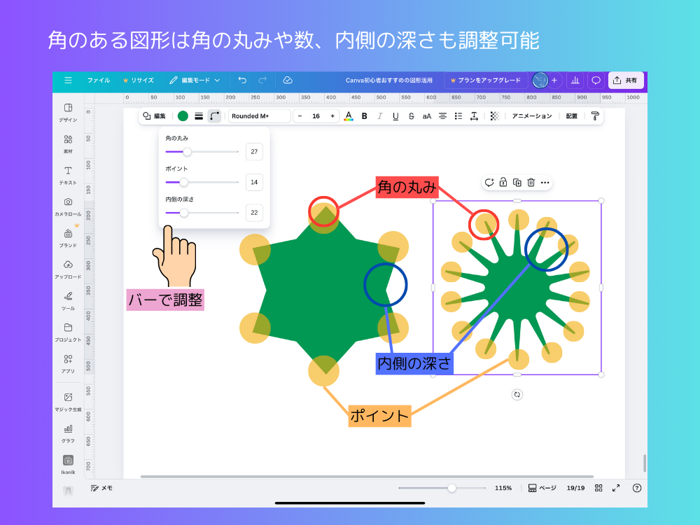 角の数、深さを変更する