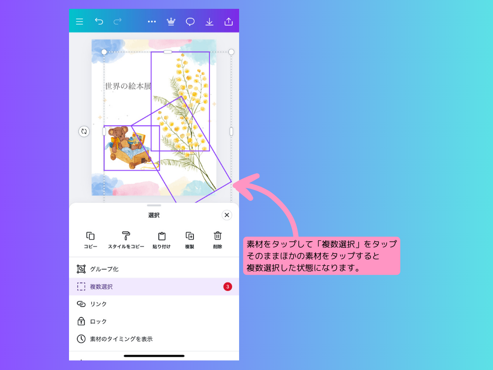 スマホの複数選択