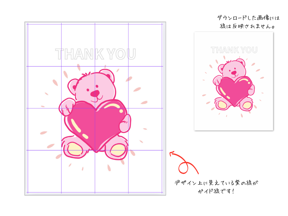 ガイド線はダウンロードする時はうつらない