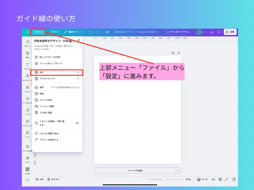 ガイド線の使い方