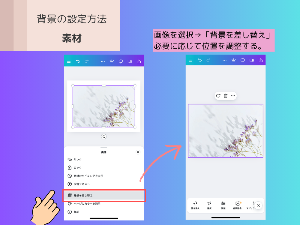背景設定　スマホ