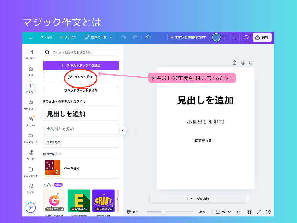 マジック作文の追加