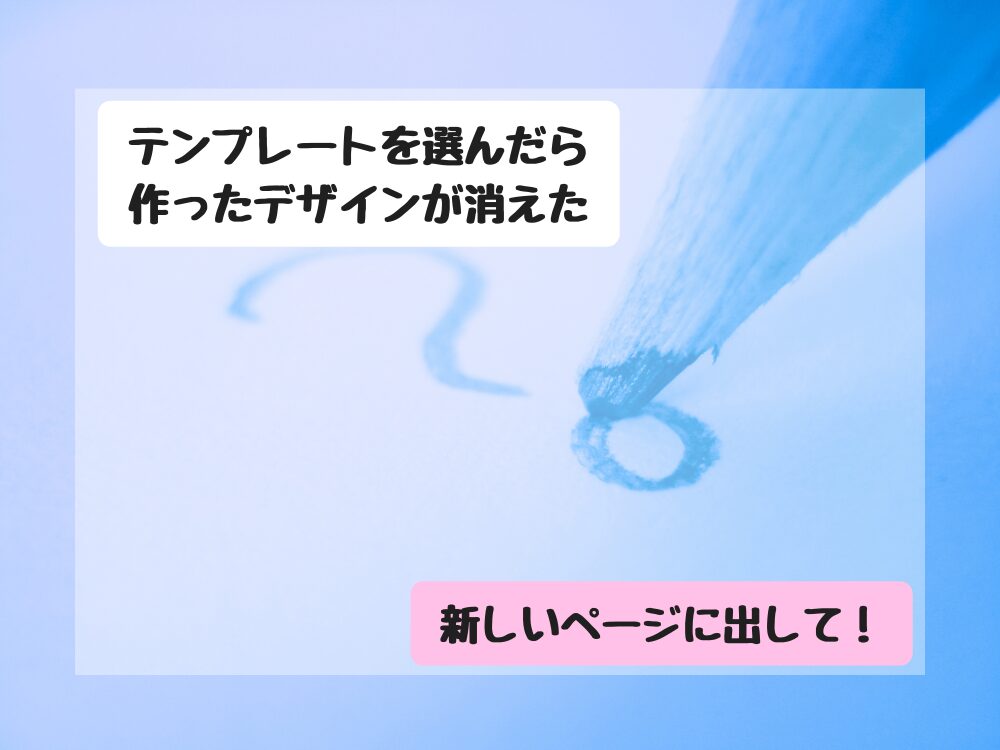 テンプレートは新しいページに出す
