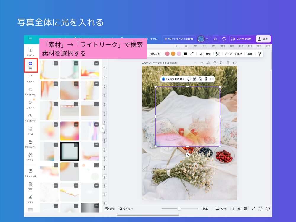 写真全体に光を入れる