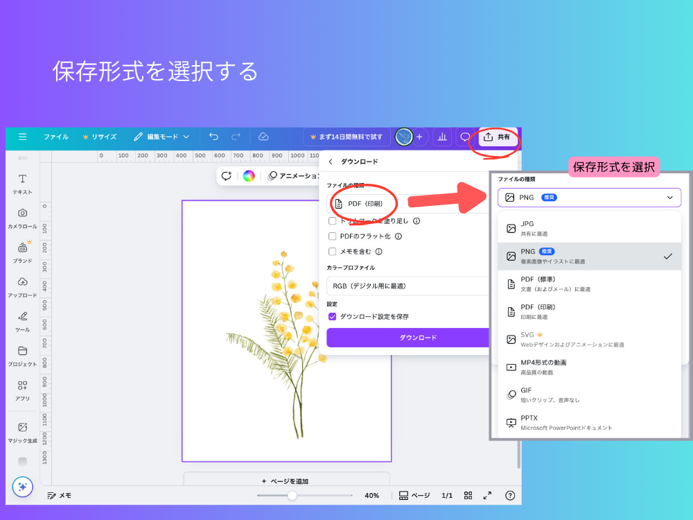 保存形式　操作画面
