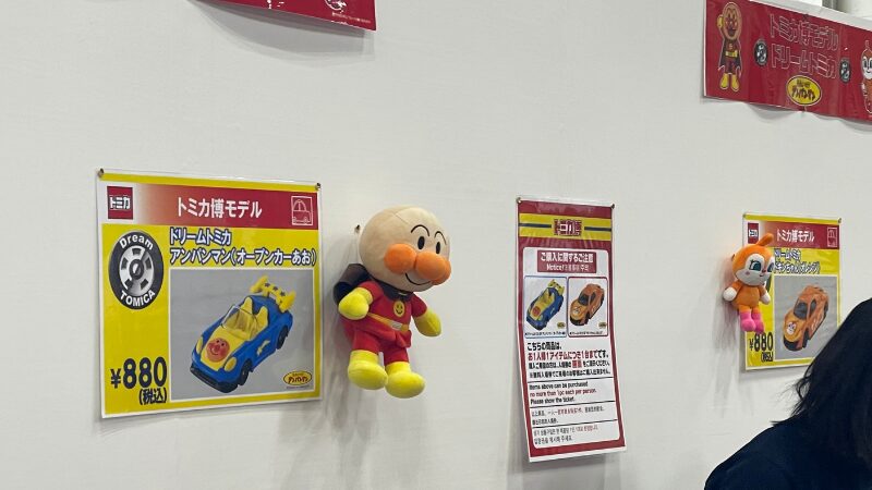 アンパンマントミカ