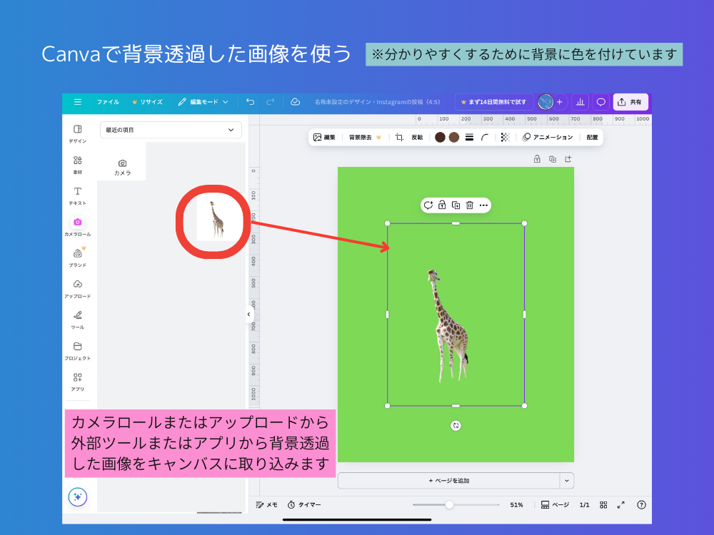 Canvaに背景透過した素材を出す