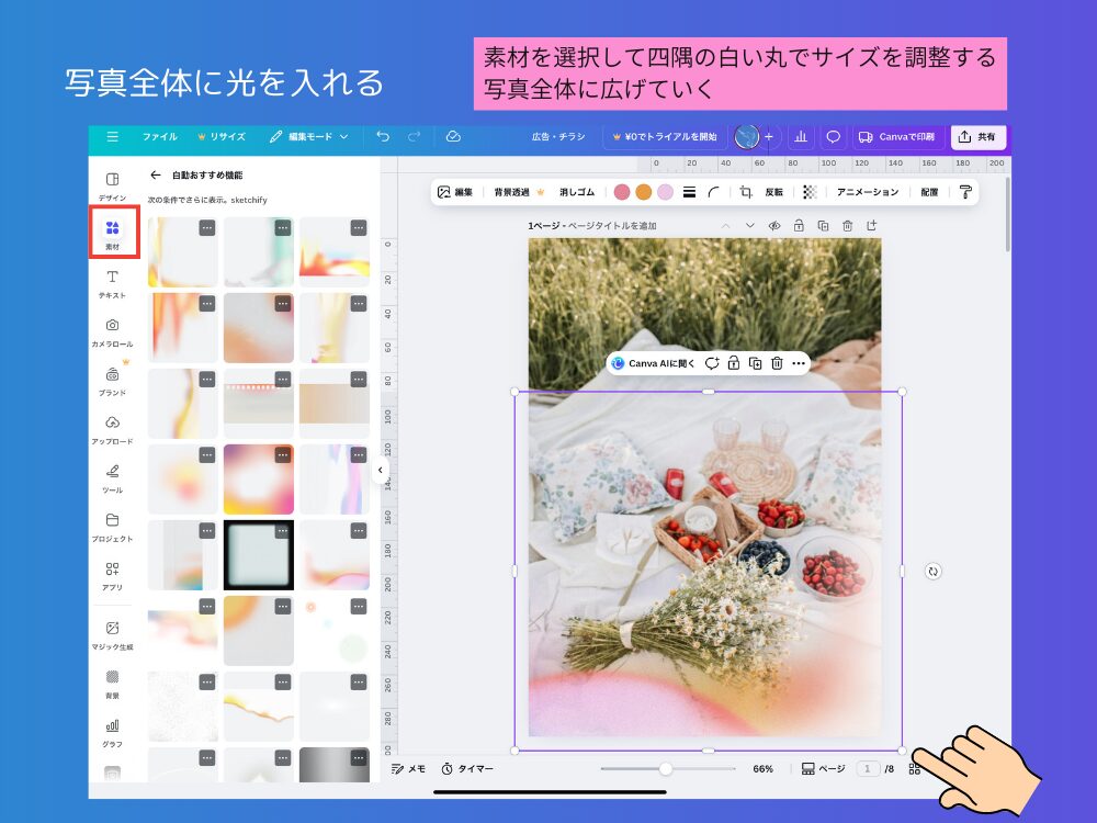 写真全体に光に入れる