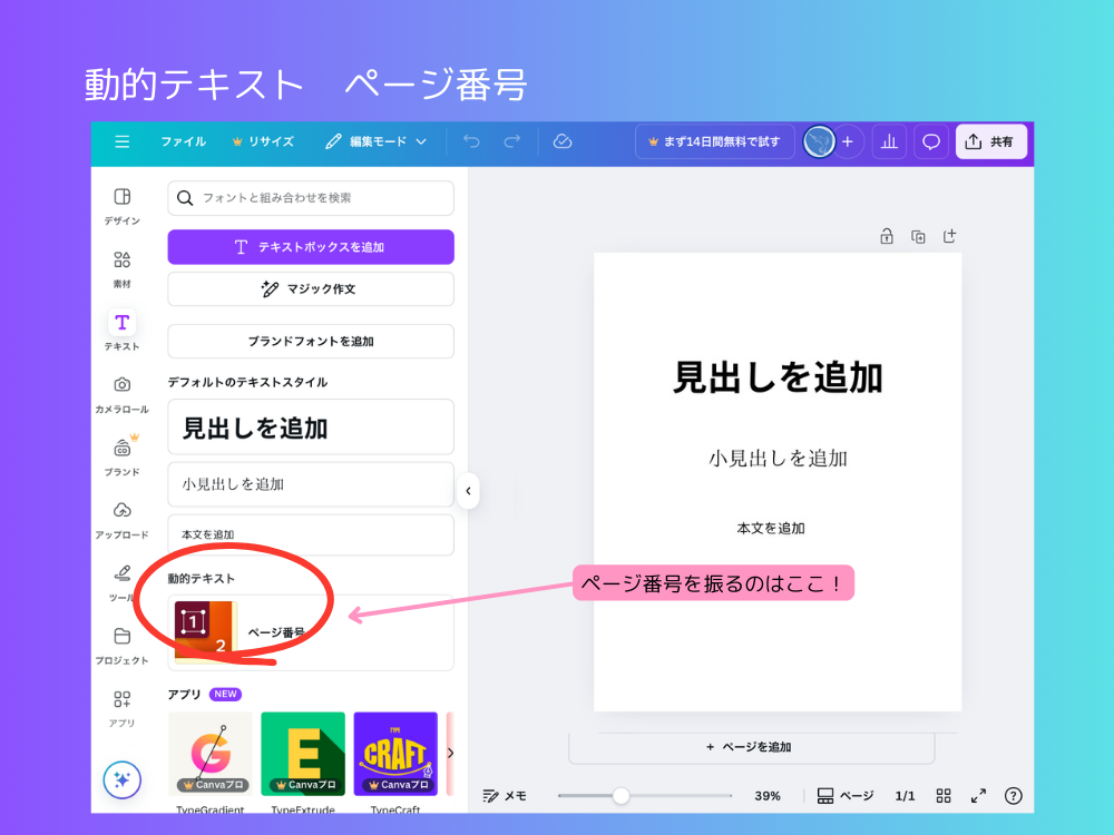 動的テキストの追加