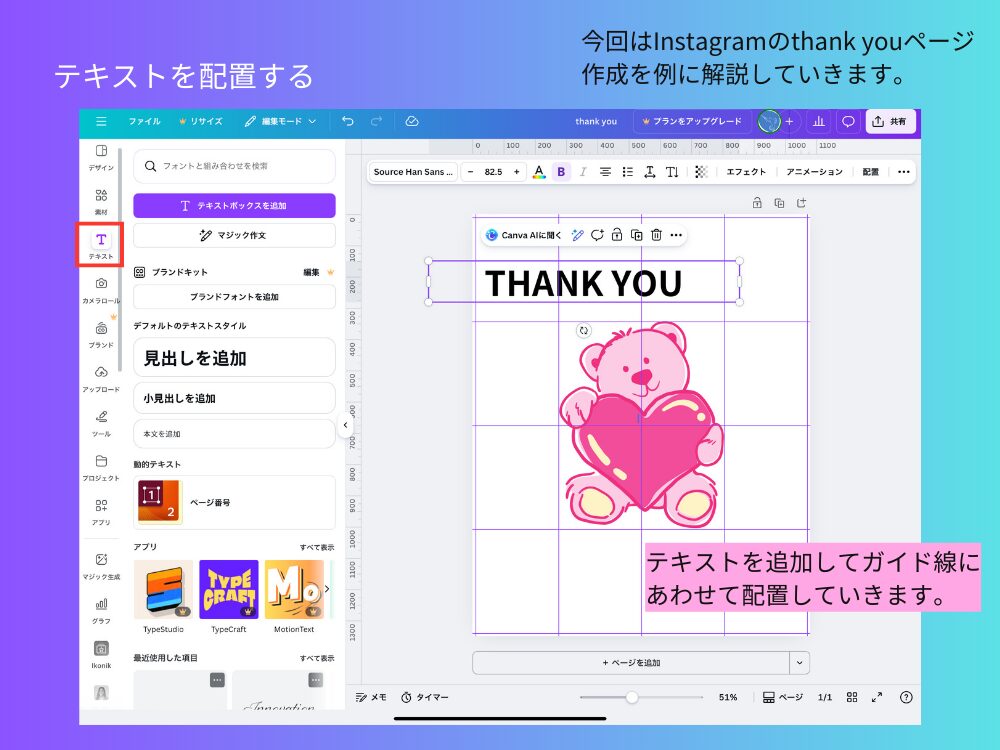 テキストを追加する