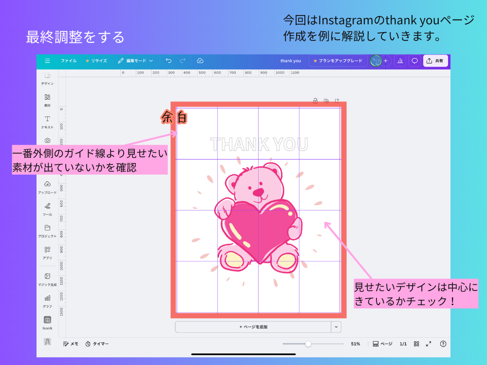 最終調整をする