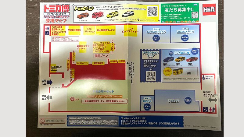 トミカ博フロアマップ