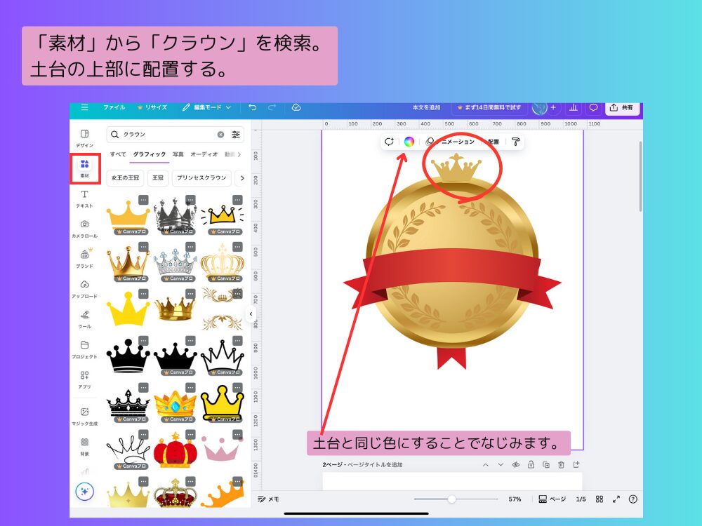 クラウンを追加する