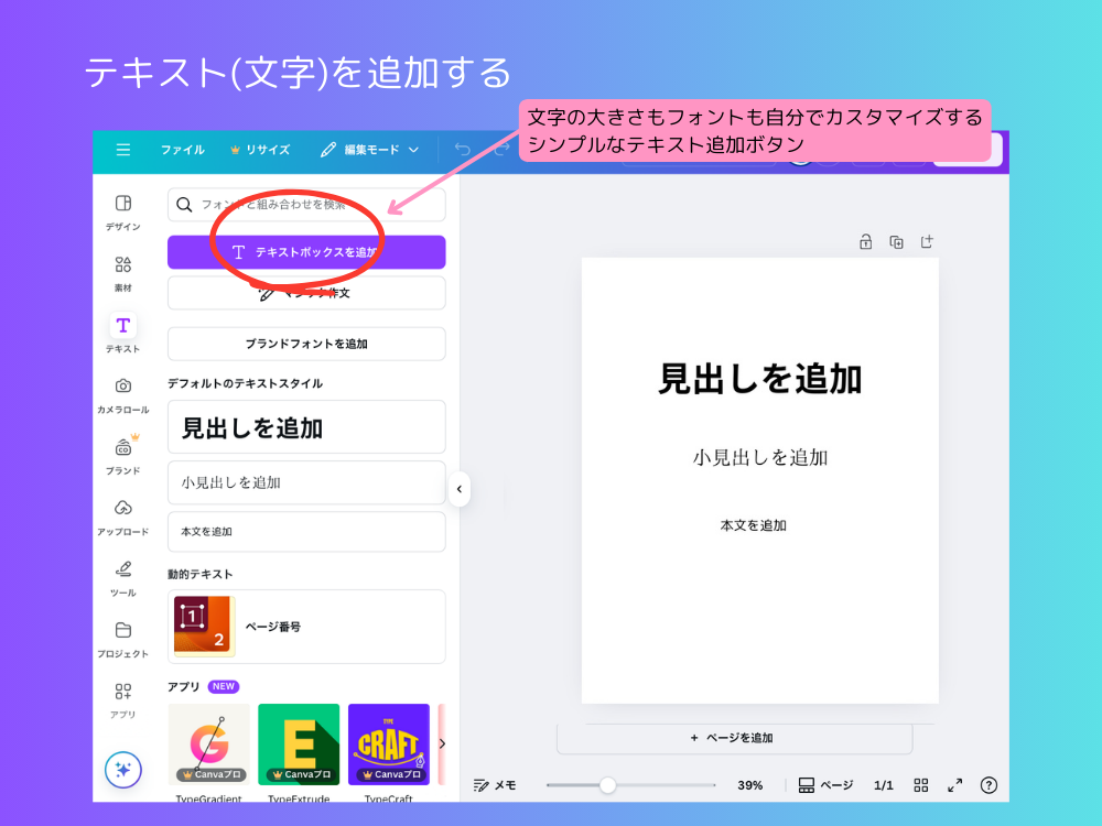 テキストボックスの追加