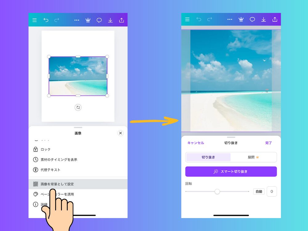 写真を背景に追加する