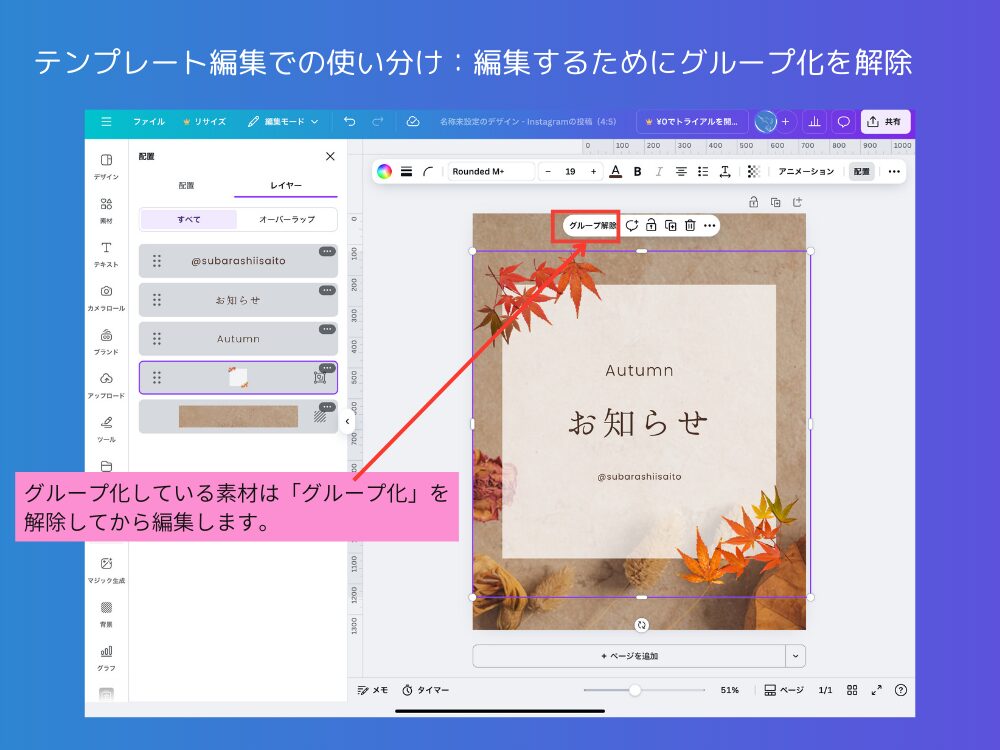 グループ化されている素材を確認