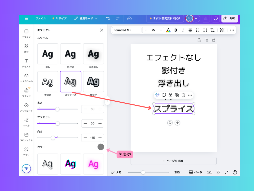 エフェクトスプライス