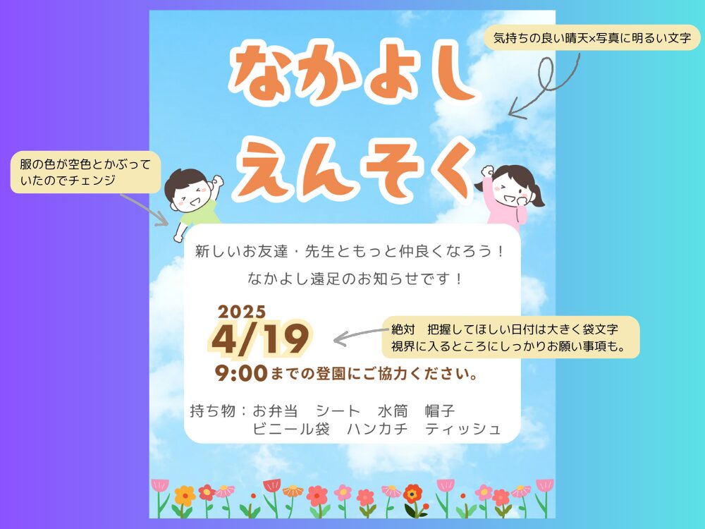 なかよしえんそく