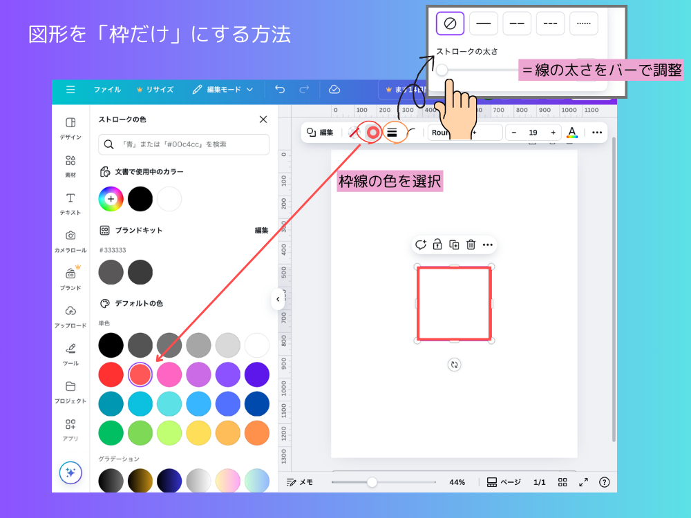 線の太さを変える
