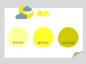 黄色