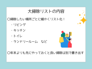 大掃除リストの内容