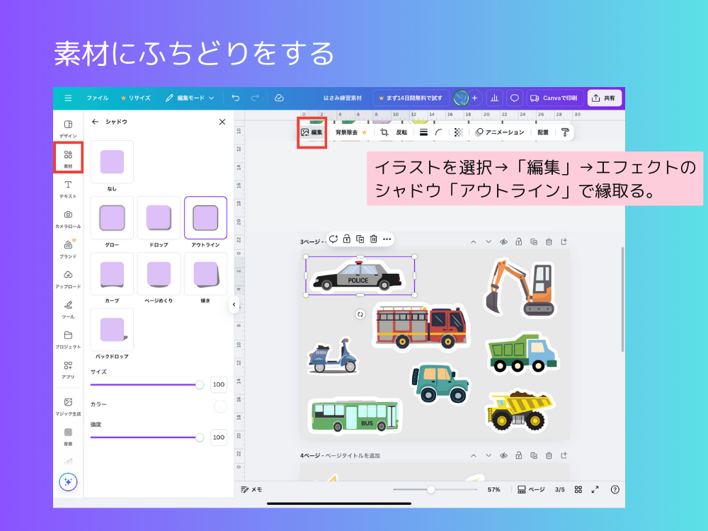 素材を縁取りする