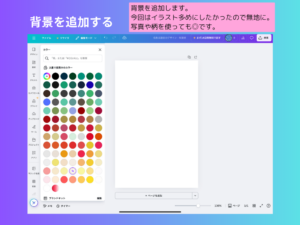 背景を追加する