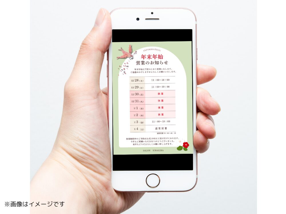 年末年始のお知らせ　サロン