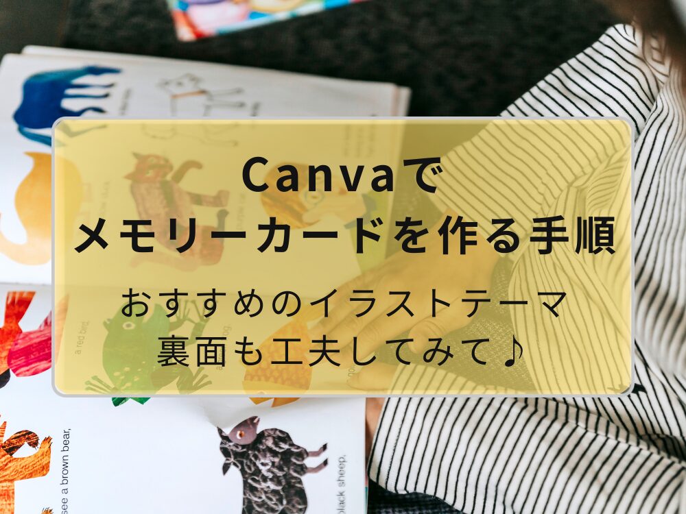 メモリーカードを作る手順