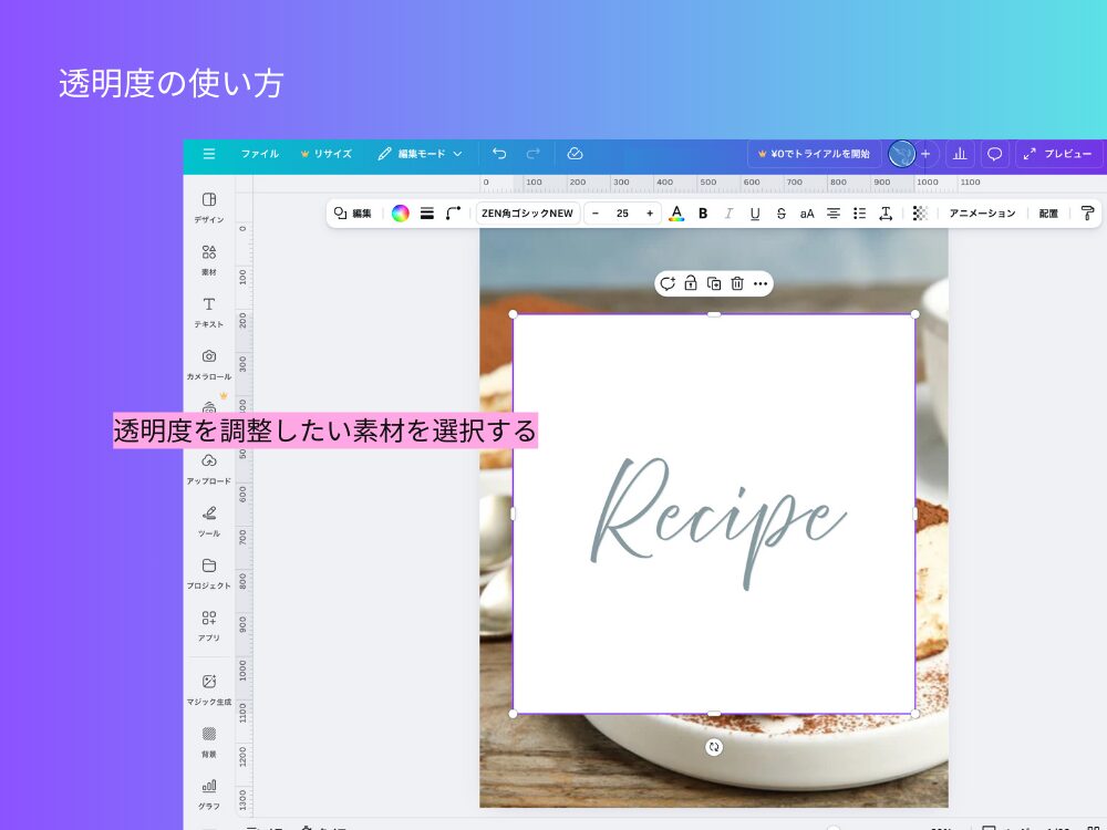 透明度を変えたい図形を選択
