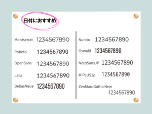 日付におすすめ