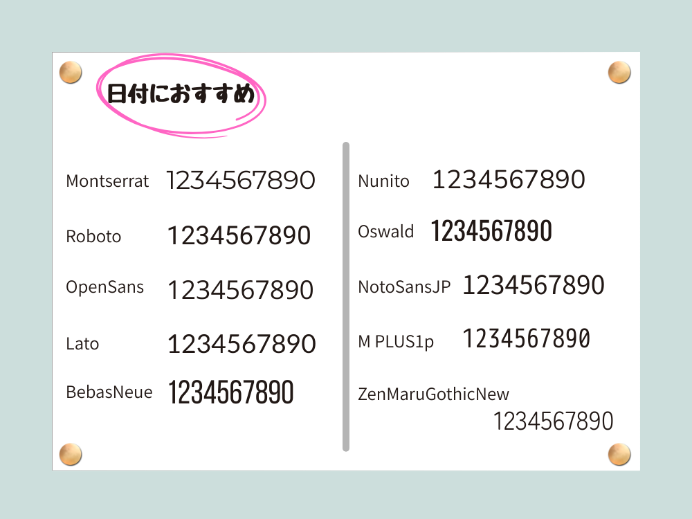 日付におすすめ
