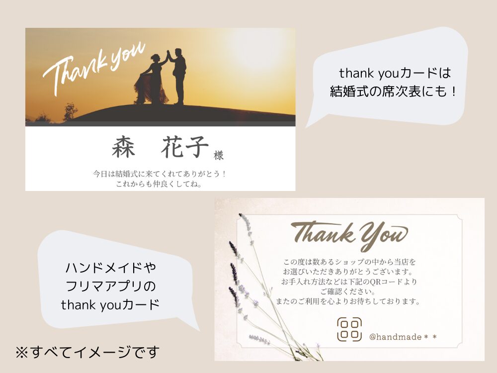 thank youカードにする