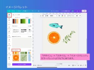 イメージパレット