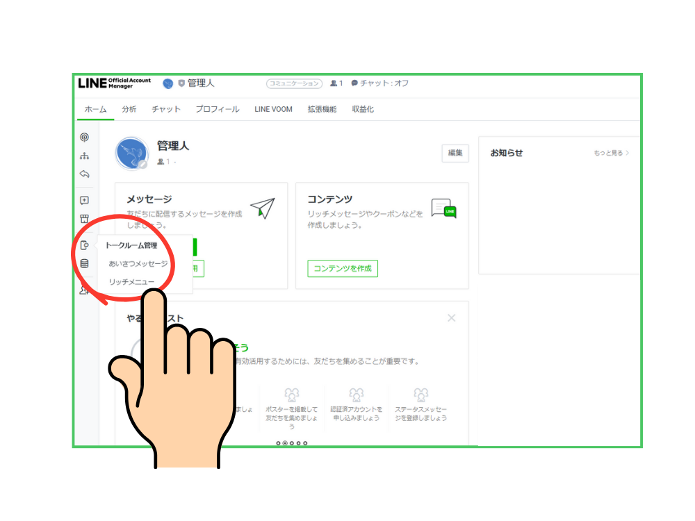 リッチメニューの設定
